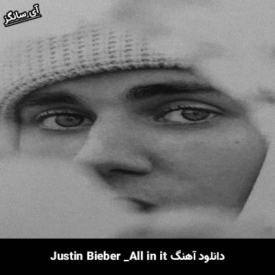 دانلود آهنگ All In It Justin Bieber